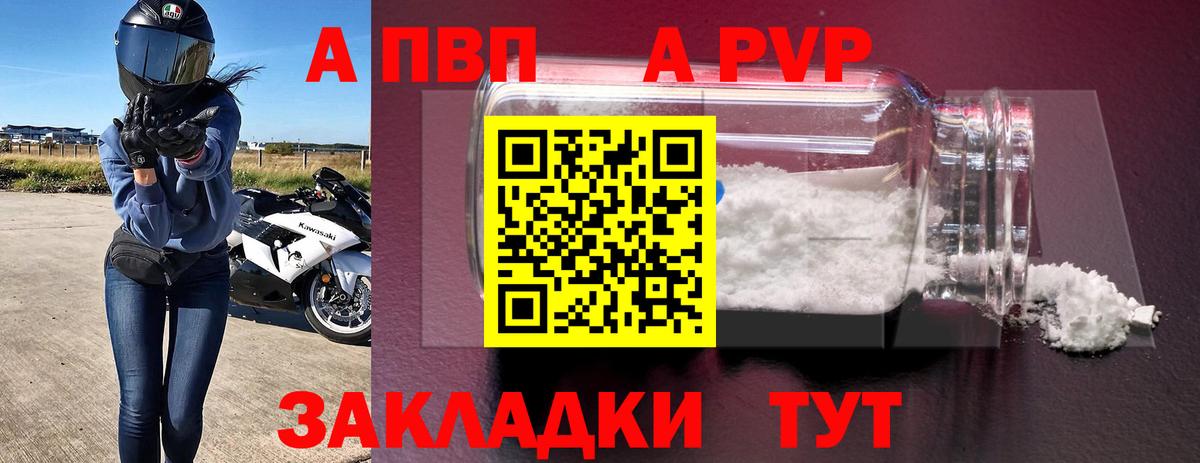А ПВП VHQ  Вход с VPN  Alpha PVP VHQ  Феодосия  A PVP  A-PVP Crystall 