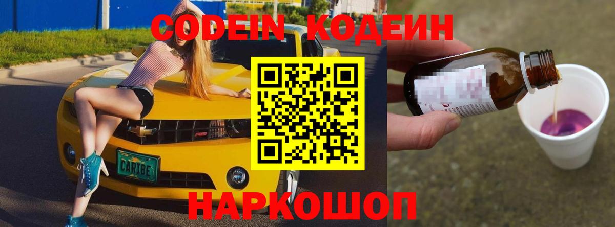 Кодеин напиток Lean (лин)  Вход с VPN  Феодосия  Codein напиток Lean (лин) 