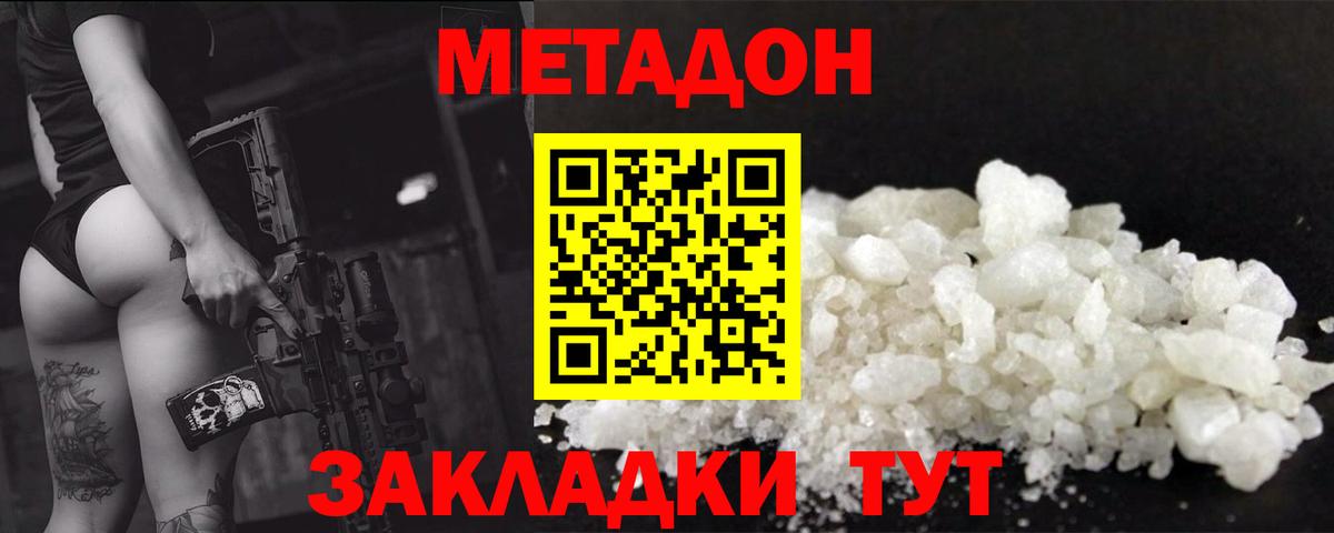 МЕТАДОН VHQ  МЕТАДОН methadone  мега ТОР  Вход с VPN  Феодосия 