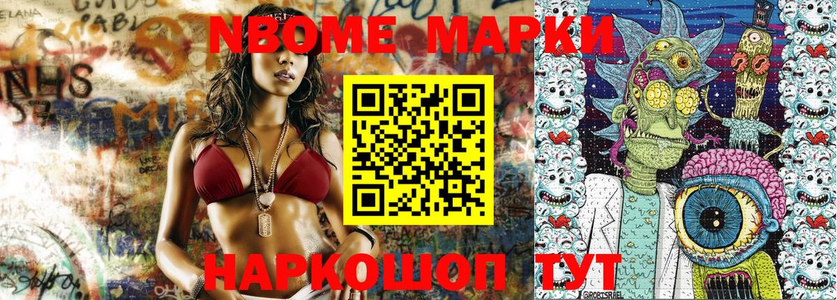 купить закладку  Вход с VPN  Феодосия  Марки NBOMe 1500мкг 